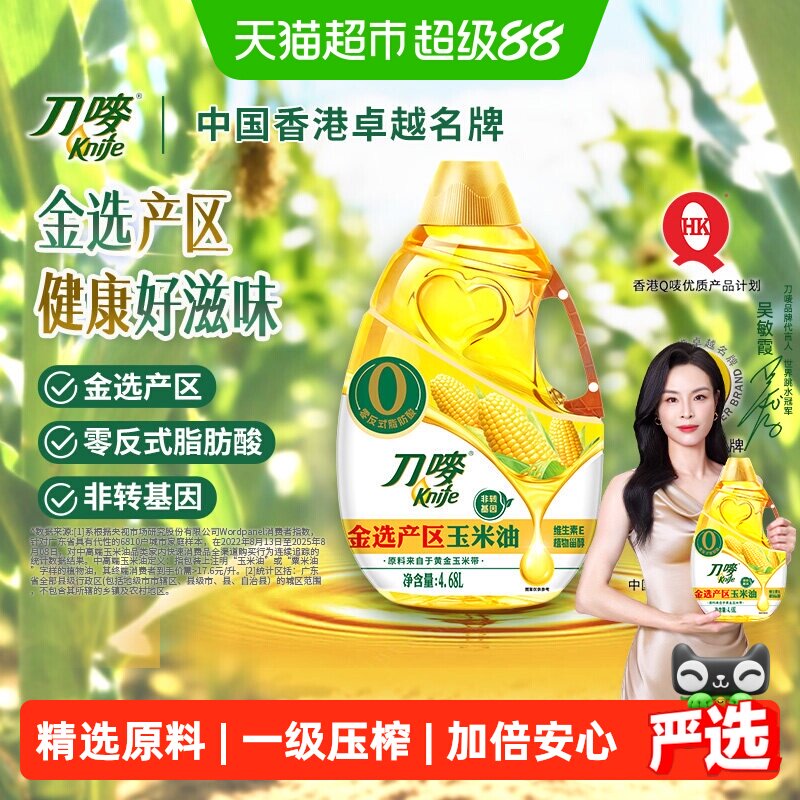 刀唛零反式脂肪玉米油4.68L非转基因植物油炒菜烹饪家用食用油