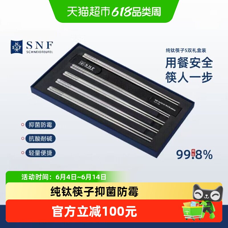德国百年品牌施耐福纯钛筷子家用高端精致防滑抑菌防霉餐具礼盒装