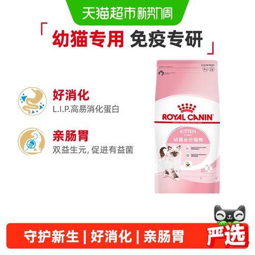 皇家幼猫全价粮猫粮