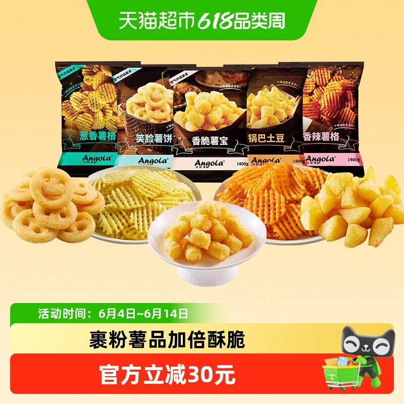 安格瑞薯品组合2kg 葱香薯格香辣薯格笑脸薯饼香脆薯宝锅巴土豆