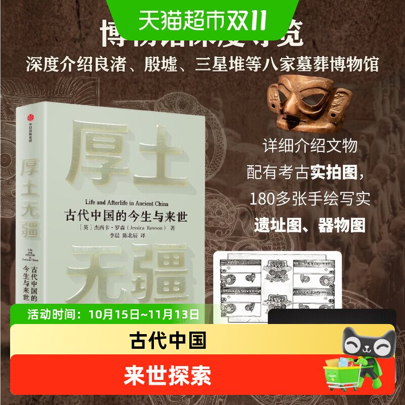 厚土无疆 世界汉学家杰西卡罗森 十二座墓葬呈现全新视角的中国史
