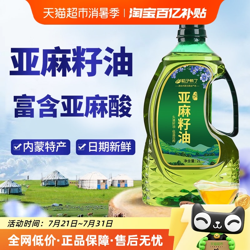 稻子熟了冷榨一级纯亚麻籽油2L