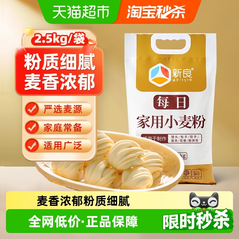 新良面粉每日家用小麦粉馒头包子花卷面条专用小麦粉
