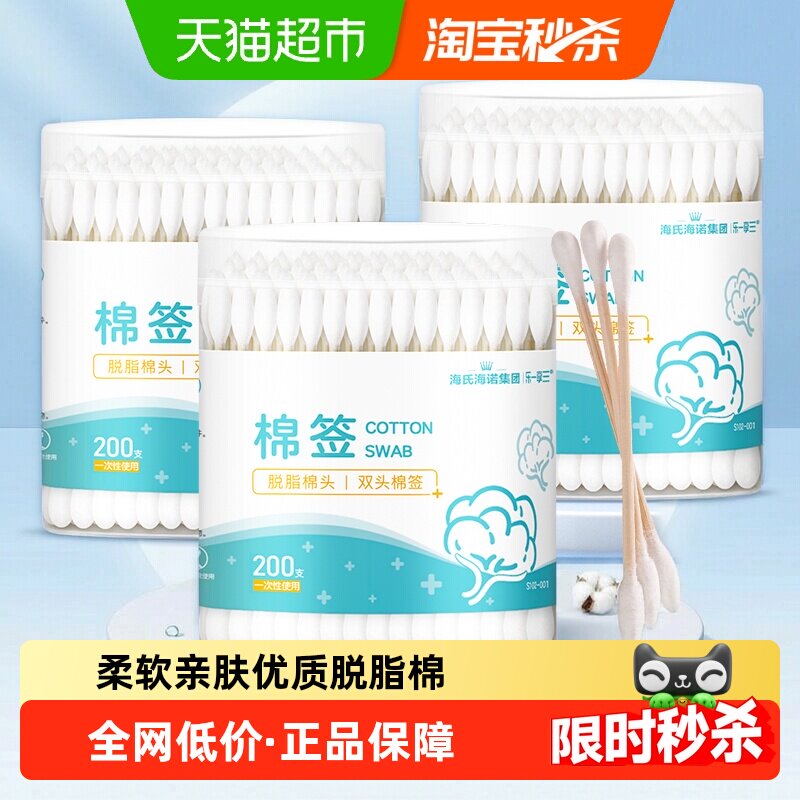 海氏海诺双头棉签200支*3盒图片