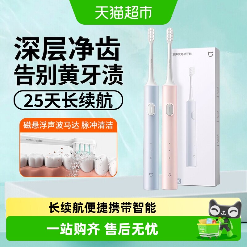 小米米家声波电动牙刷T200充电全自动防水男女款软毛情侣