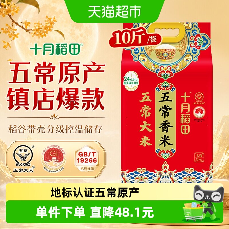 十月稻田五常香米香甜5kg图片