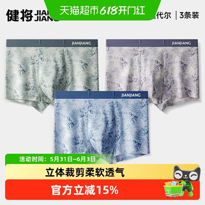 健将男士莫代尔无痕平角裤宽松