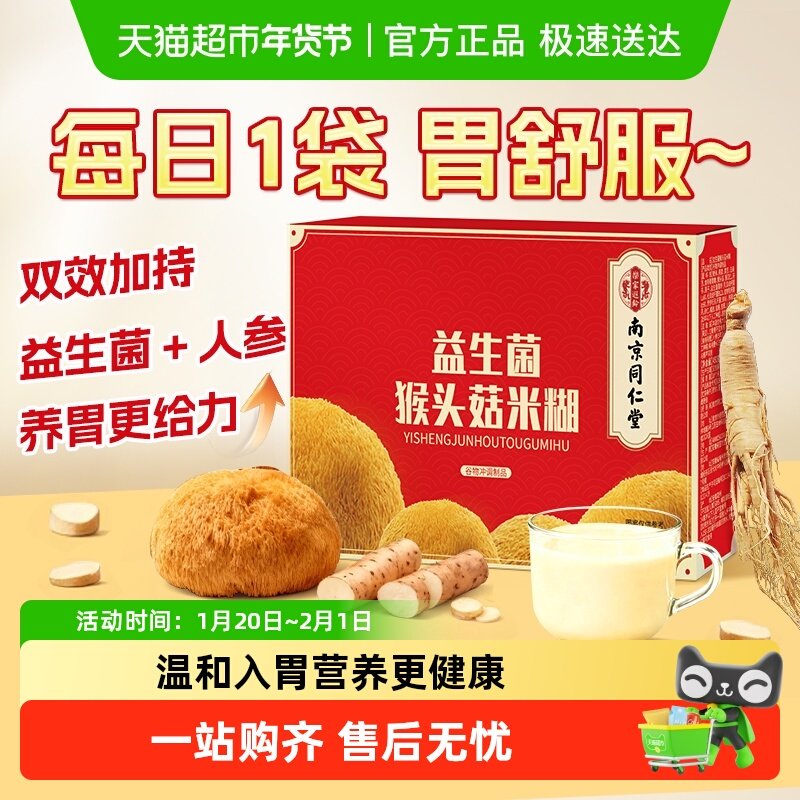 益生菌猴头菇米糊稀山药养护脾胃营养健康流食早餐代餐粉便携冲泡,咖啡/麦片/冲饮,天然粉粉食品,淘宝优惠券,粉丝福利购,淘宝优惠卷