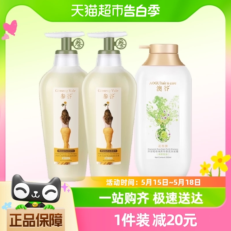 参谷600ml*2瓶无硅油控油洗发水澳谷洋甘菊550ml1瓶1750ml