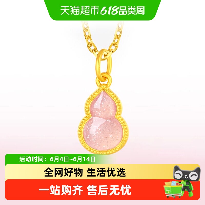 周大福SOINLOVE蜜粉金十里红妆粉色福禄葫芦黄金吊坠配颈绳VR1644