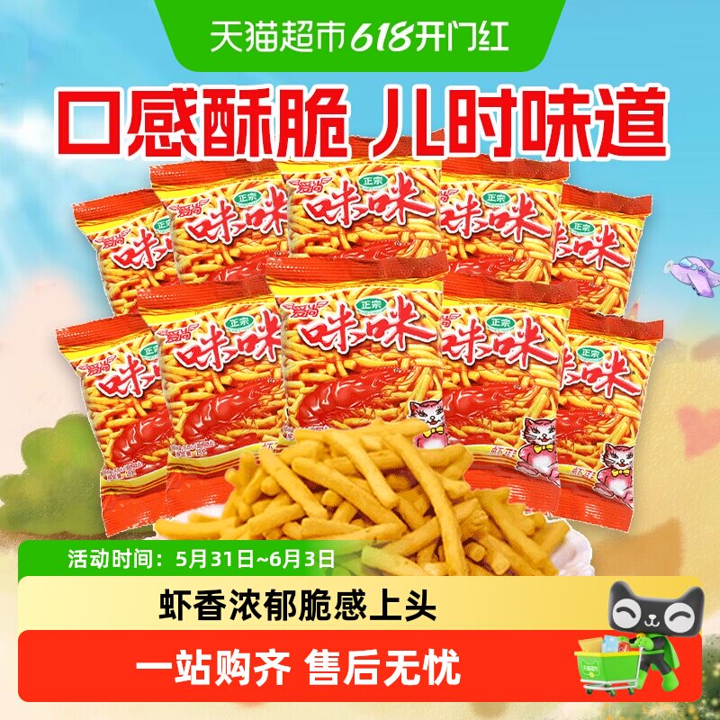 爱尚咪咪虾味条多口味组合网红薯条好吃的零食休闲小吃