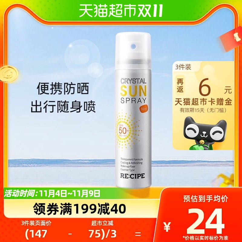 [包邮】RE:CIPE玥之秘水晶防晒霜防晒喷雾50ml学生军训沙滩海边怎么样,好用不?