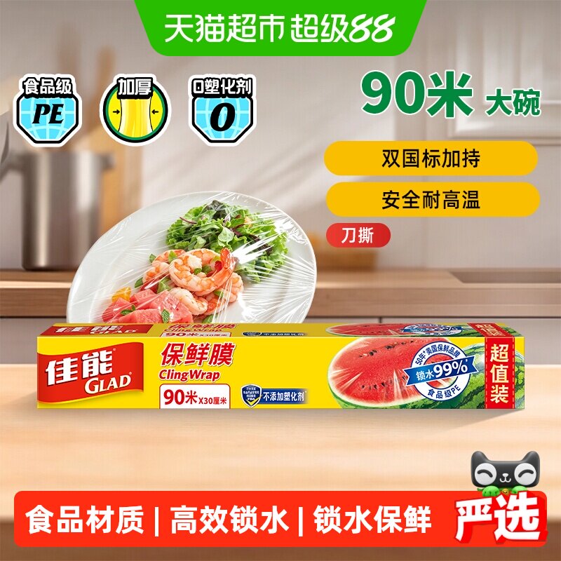 佳能食品级一次性刀撕保鲜膜图片