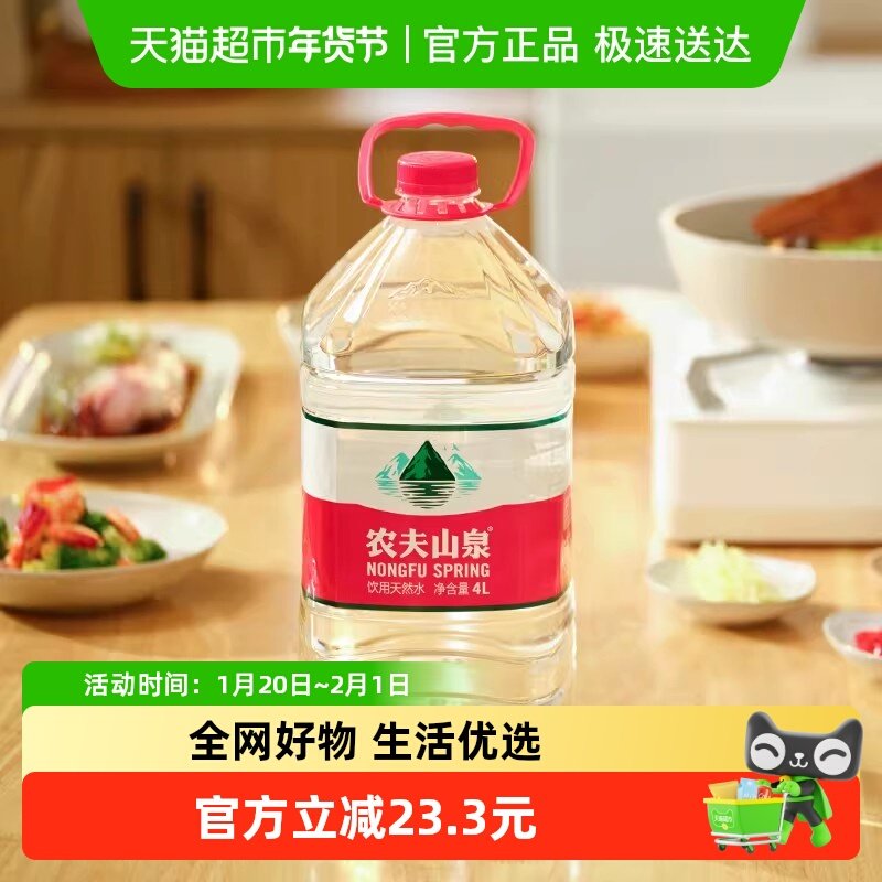 农夫山泉饮用天然水4L*4桶*3箱天然矿物质弱碱性纸箱&塑封膜随机,咖啡/麦片/冲饮,饮用天然矿泉水/饮用天然水,淘宝优惠券,粉丝福利购,淘宝优惠卷