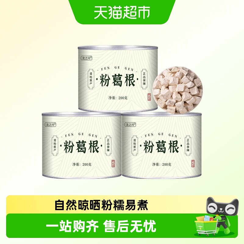 粉葛根中药材深山甜葛根块干新货泡水喝可磨葛根粉葛根灵芝片