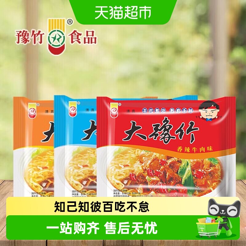 豫竹食品河南特产香辣牛肉面图片
