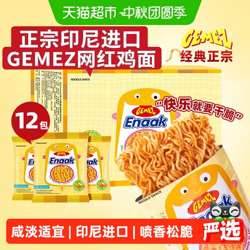 GEMEZ印尼黄金酥香烧烤味干脆面