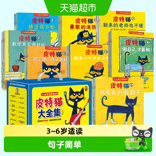 当当网皮特猫绘本全系列任选绘本