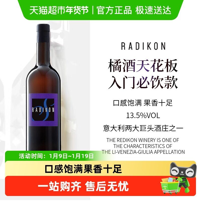 雷迪肯RADIKON意大利Friuli自然酒橘酒橙酒灰皮诺白葡萄酒