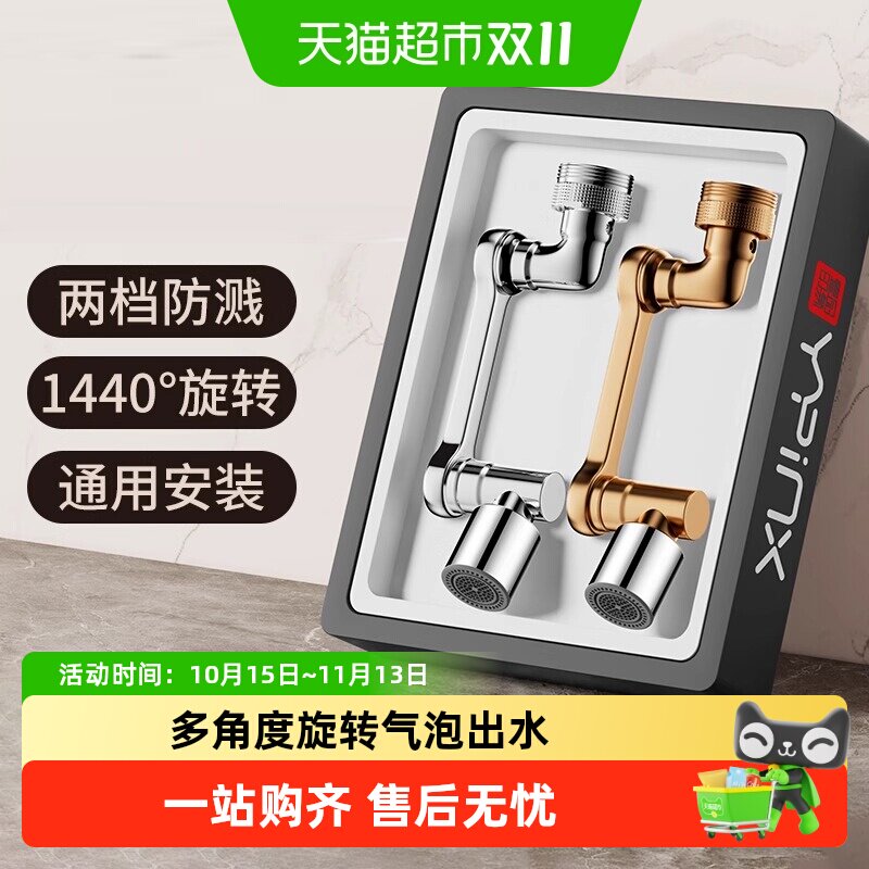 精铜机械臂万向水龙头延伸器起泡器台盆出水口嘴卫生间防溅水神器