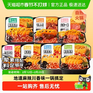 莫小仙自热火锅老成都重庆麻辣懒人免煮宿舍夜宵自助小火锅麻辣烫