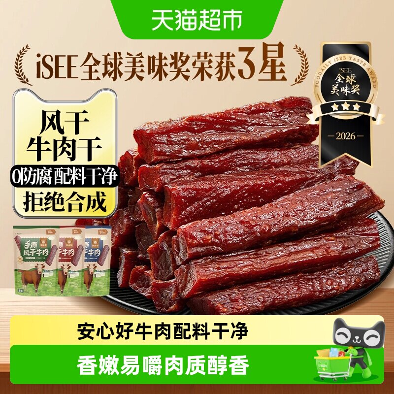 手撕风干牛肉干内蒙古特产零食休闲即食小吃健身孕妇独立包装