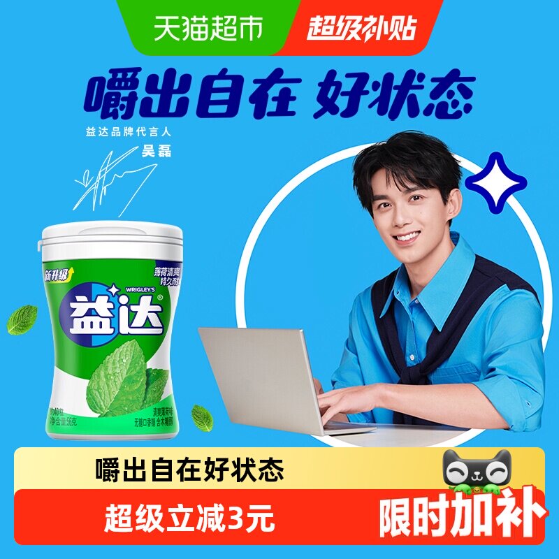 益达无糖木糖醇口香糖清爽薄荷味清新口气糖果办公休闲小零食吃货