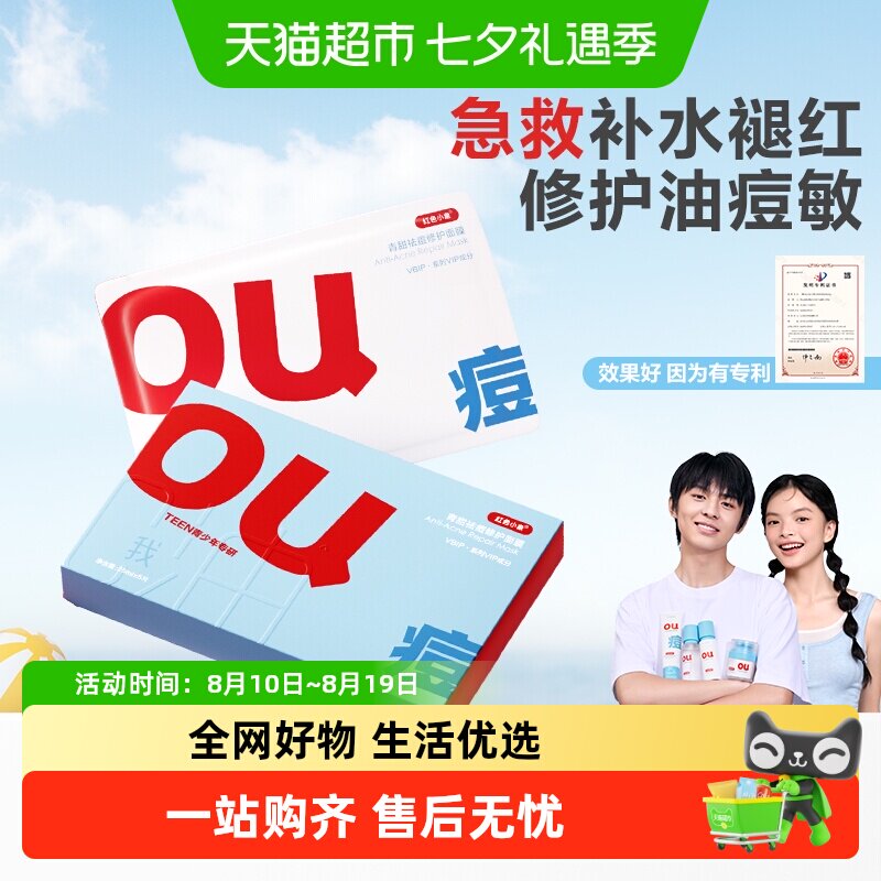 红色小象青少年控油祛痘面膜