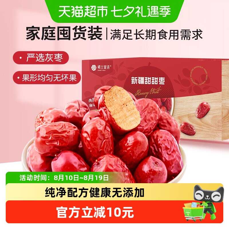 楼兰蜜语新疆灰枣非特级若羌枣大枣子和田红枣干枣5斤装零食