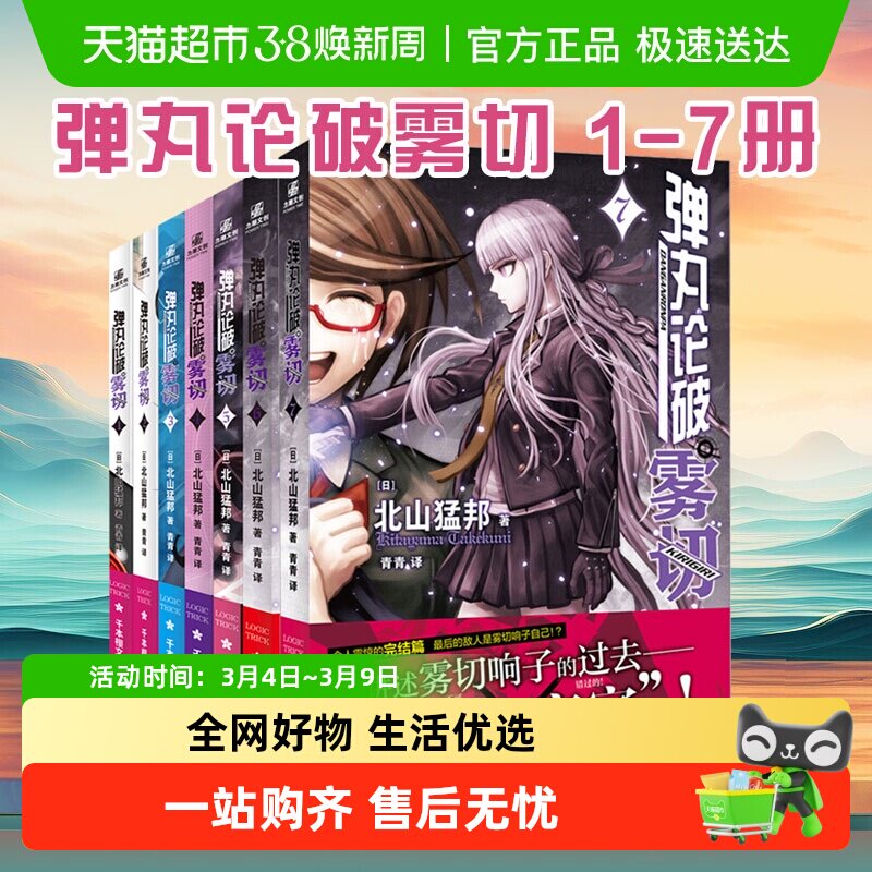 弹丸论破雾切 1-7 中文版 本格密室冒险推理游戏外传小说