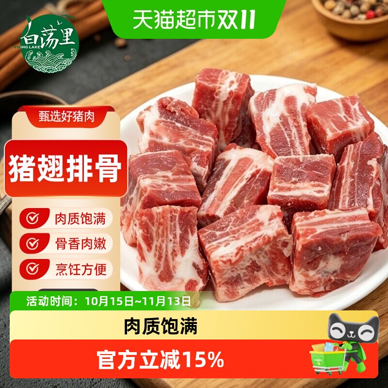 白荡里黑猪飞机翅排骨原切无脊骨前排红烧煲汤肋排边骨猪肉前排