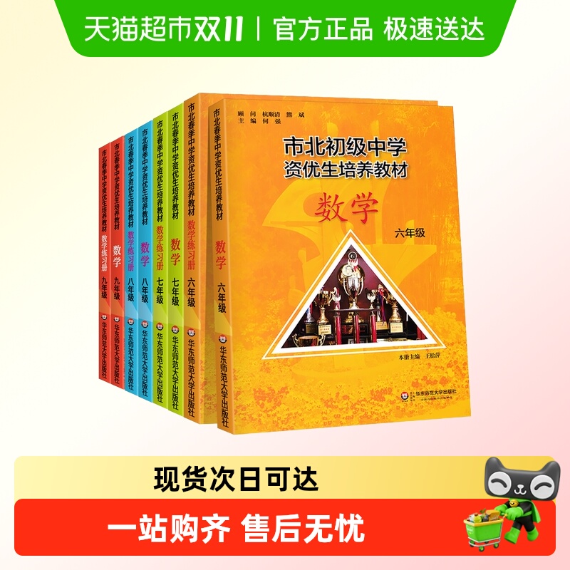市北初级中学资优生培养教材数学