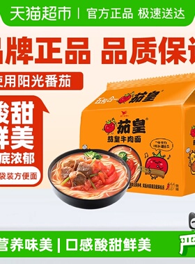 统一 茄皇方便面番茄牛肉泡面速食新疆番茄网红同款