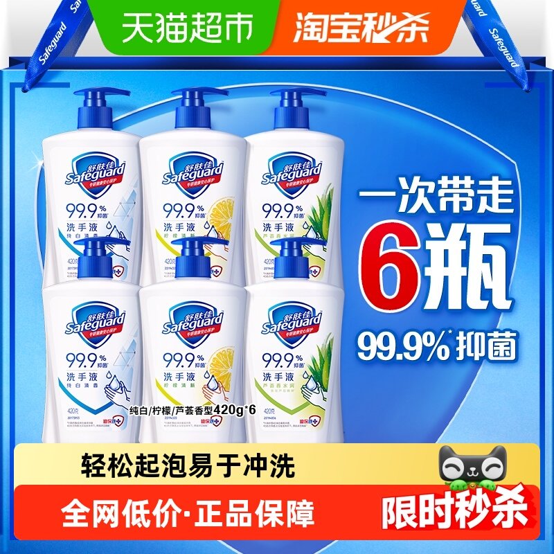 舒肤佳抑菌洗手液儿童家用非免洗非泡沫便携式补充装正品官方品牌