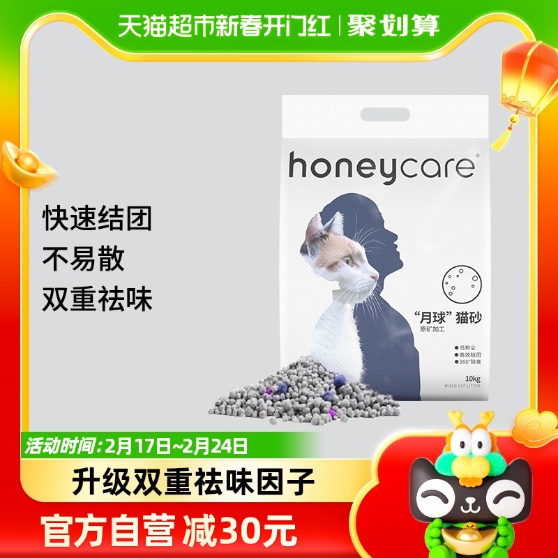 honeycare膨润土猫砂10Kg高效结团除臭低粉尘猫咪用品好命天生