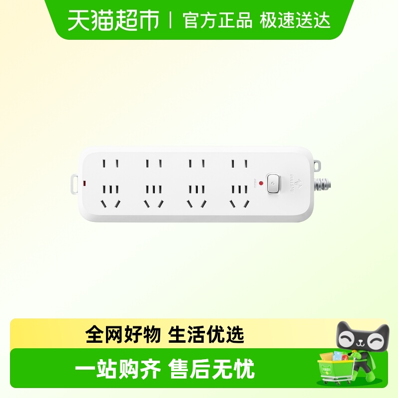 公牛B5440全长3米接线板