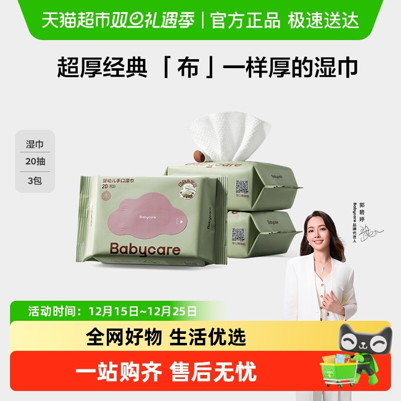 babycare�߶��ϸǳ����ֿ�ʪֽ��ϵ��Ӥ��ʪ��ʪ��ֽ 15.9Ԫ