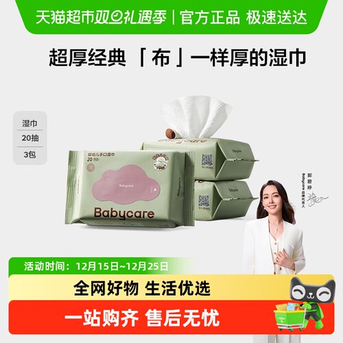 babycare婴儿手口湿巾