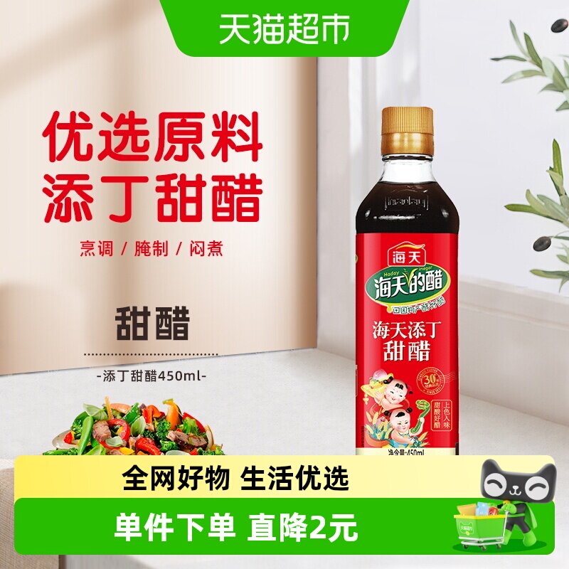 海天醋 添丁甜醋家用煲猪脚姜醋月子醋食用醋调味品 - 实物图