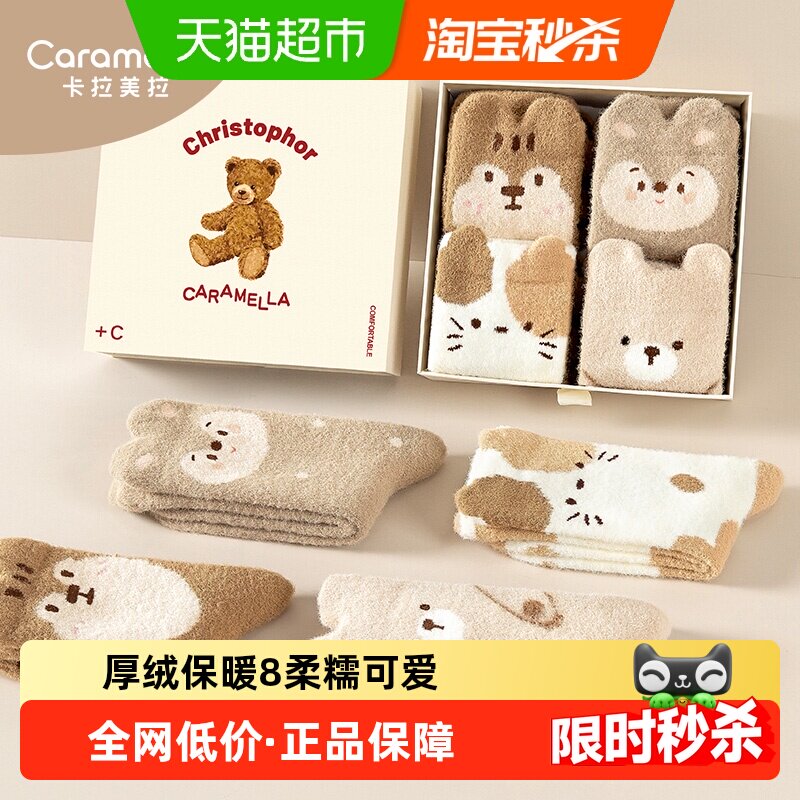 袜子礼盒女秋冬加绒加厚睡眠袜珊瑚绒女袜可爱女款长袜礼物地板袜,女士内衣/男士内衣/家居服,中筒袜,淘宝优惠券,粉丝福利购,淘宝优惠卷