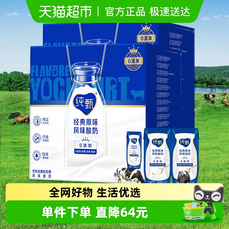 蒙牛纯甄原味酸奶