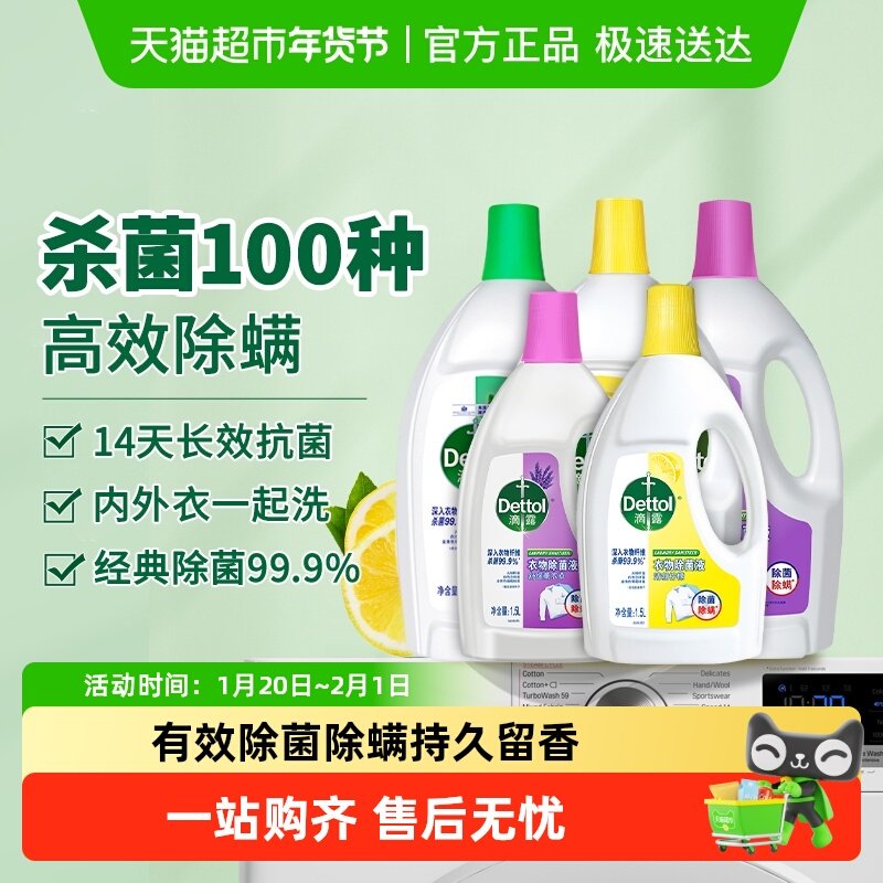 Dettol/滴露经典衣物除菌液薰衣草/柠檬/松木香型,洗护清洁剂/卫生巾/纸/香薰,衣物除菌剂,淘宝优惠券,粉丝福利购,淘宝优惠卷