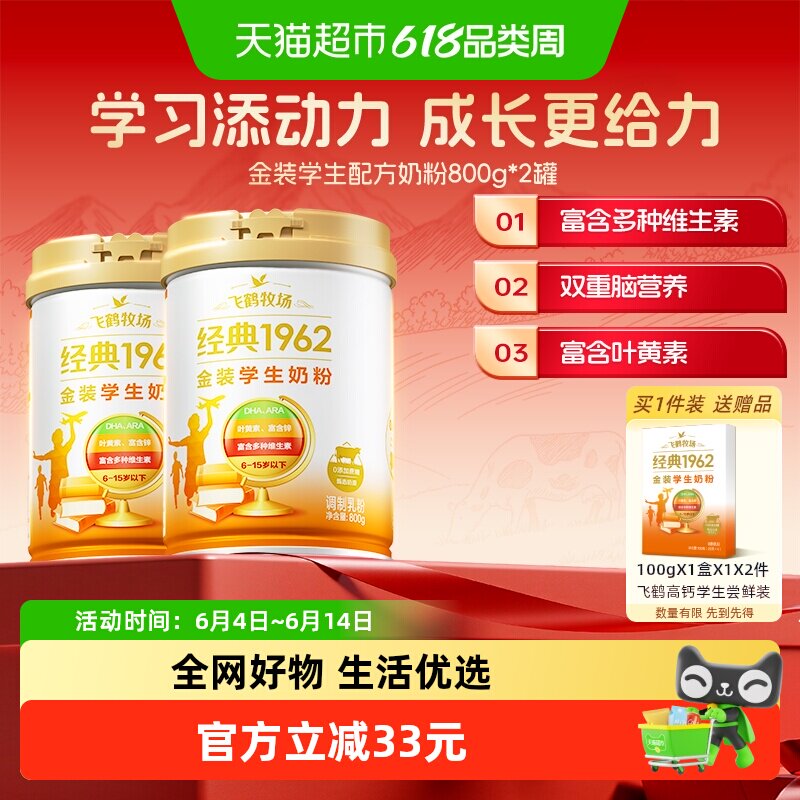 飞鹤金装1962高锌高钙儿童青少年成长奶粉800g*2罐便携营养牛奶粉