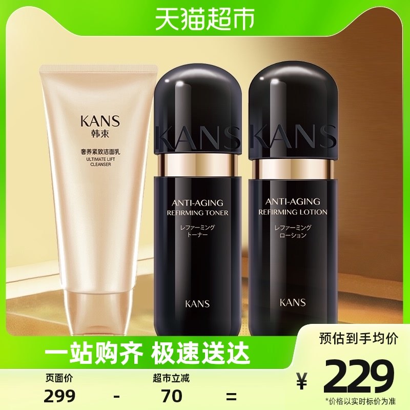 韩束黑金小黑瓶洁水乳套装抚纹修护紧致补水保湿抗糖抗初老护肤品