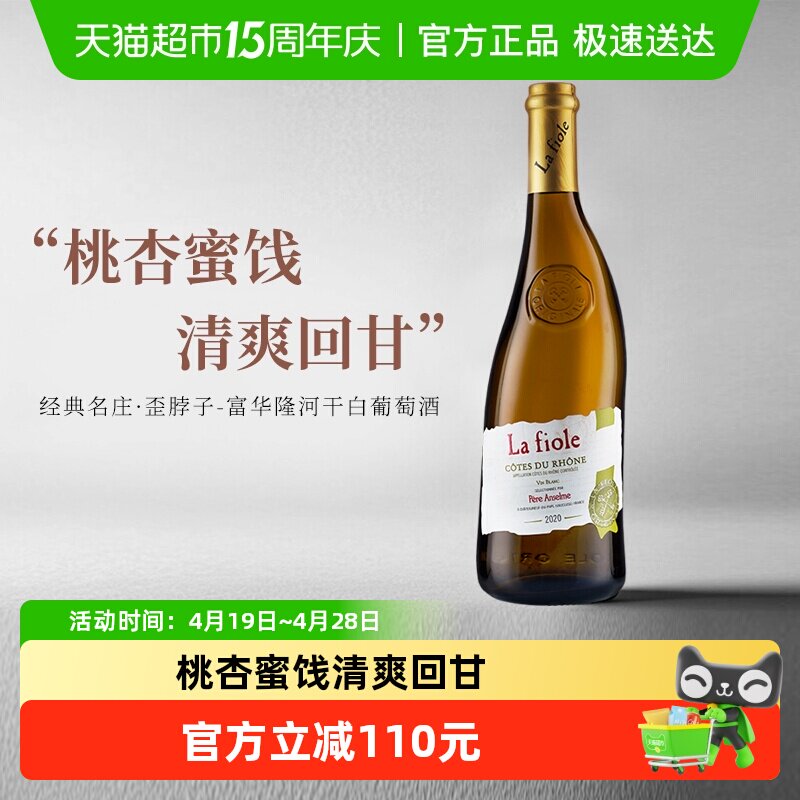 BROTTE法国歪脖子白葡萄酒罗纳河谷隆河干白原瓶原装进口礼盒