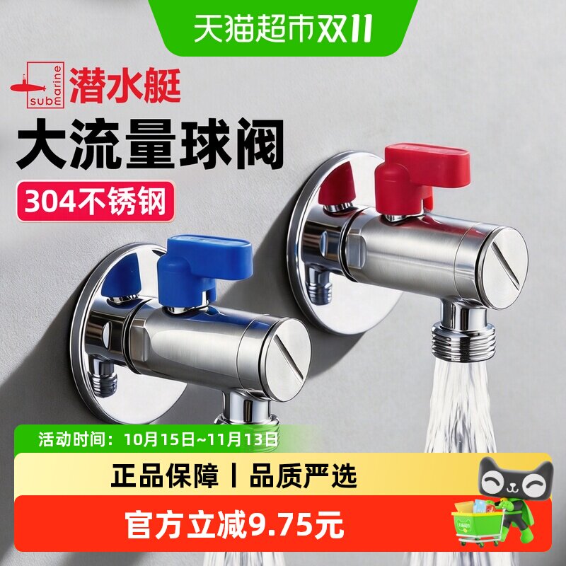 潜水艇不锈钢球阀大流量全开角阀热水器马桶专用三角阀内置过滤网