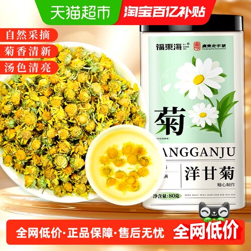 福东海洋甘菊茶花茶包新鲜菊茶