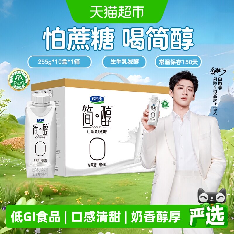 君乐宝简醇低GI酸奶255g*10瓶