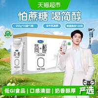 【礼盒推荐】君乐宝简醇梦幻盖酸奶0添加蔗糖礼盒装