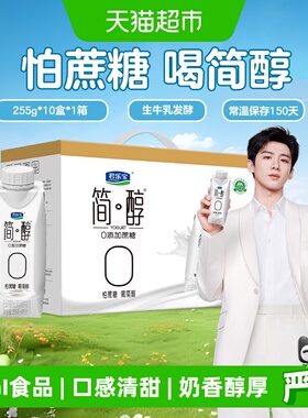 【礼盒推荐】君乐宝简醇梦幻盖酸奶0添加蔗糖礼盒装